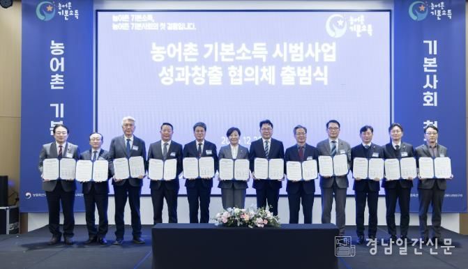 남해군 '농어촌 기본소득 성과창출 협의체' 본격 출범