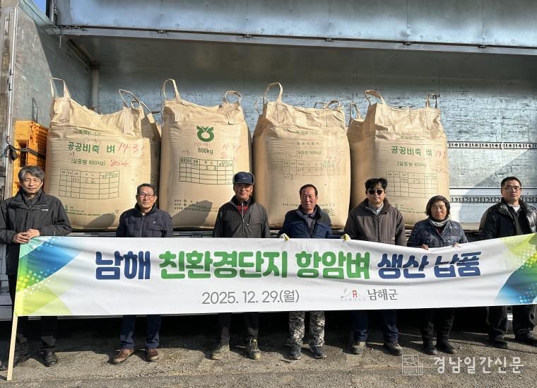 남해군, 탄소치유농법으로 재배한 항암쌀 수매 실시