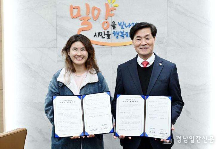 밀양시, 요가컬처타운 위·수탁 협약식