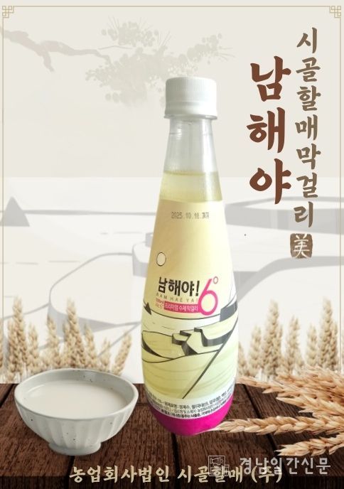 시골할매 ‘남해야’ 경남 술도가 전통 으뜸 주 선정