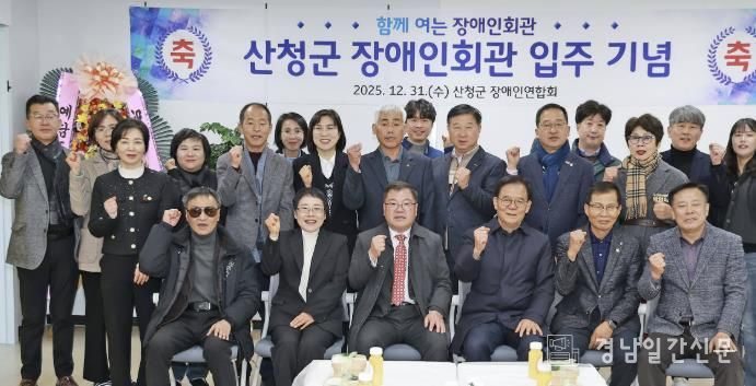 산청군, 장애인회관 입주 기념 다과회 열려