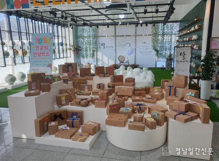 김해분청도자전시판매관 ‘행운의 랜덤박스’ 특별이벤트