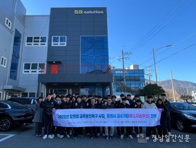 창원특례시, 지역산업 이끌 특성화고 대상 현장체험 실시