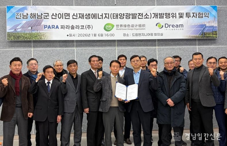 해남군 산이면 태양광발전소 개발허가 및 솔라시도 타운 조성 협약식