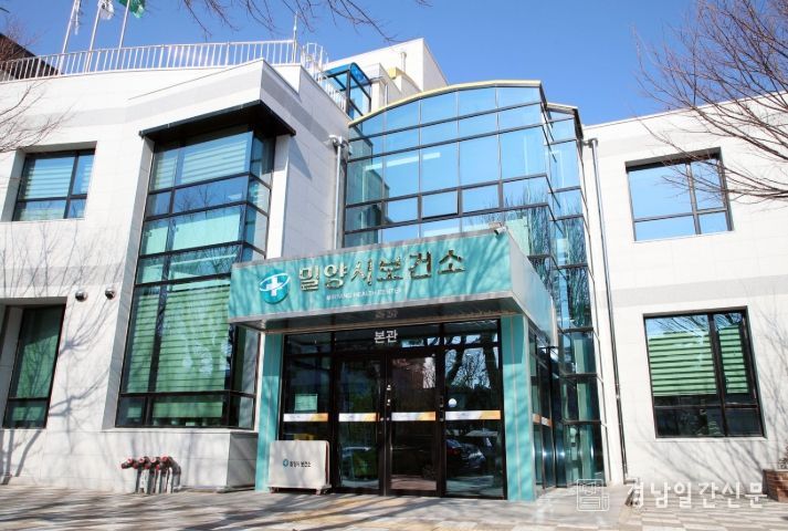 밀양시보건소