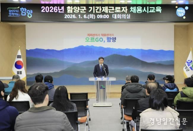 함양군, 산업재해 예방을 위한 채용 시 교육 추진