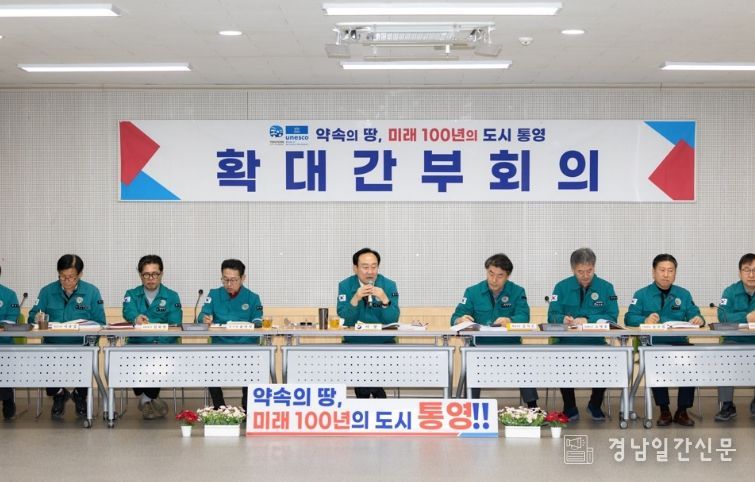 통영시, 2026년 첫 확대간부회의 개최