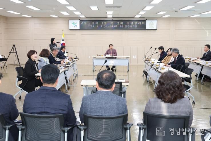 고성군의회, 2026년 1월 첫 번째 의원 월례회 개최
