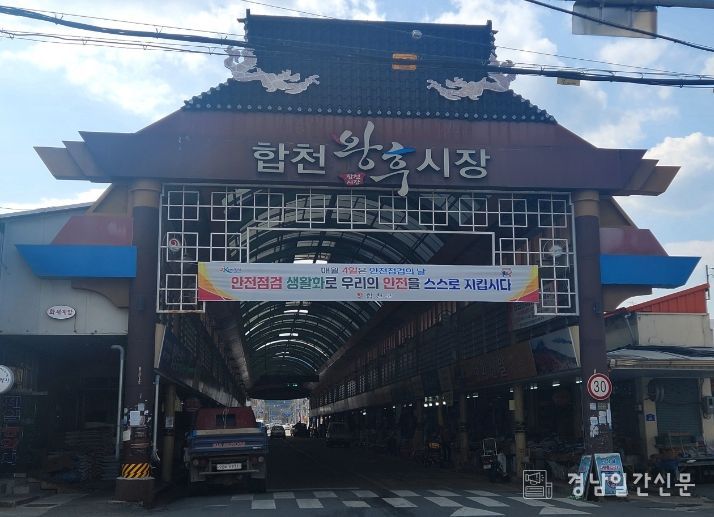 합천군, 중기부 2026년 시장경영 지원사업 공모 선정-왕후시장