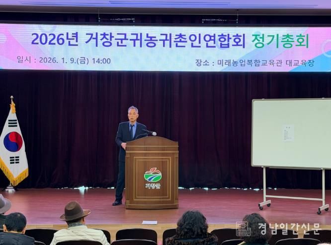 거창군 귀농귀촌인연합회 정기총회 개최, 제8대 김귀도 신임회장 선출