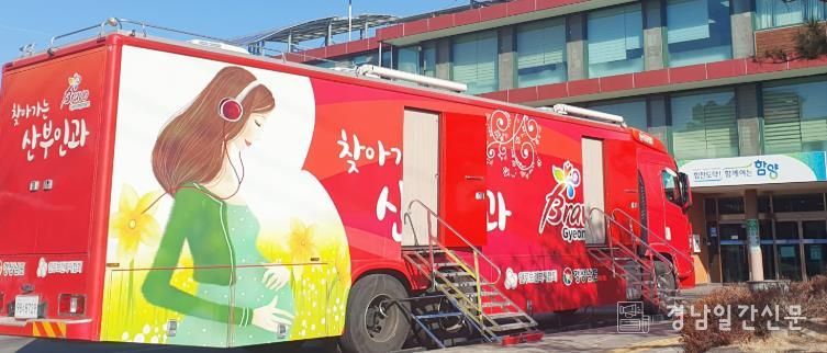 함양군, 2026년 ‘찾아가는 산부인과 운영’