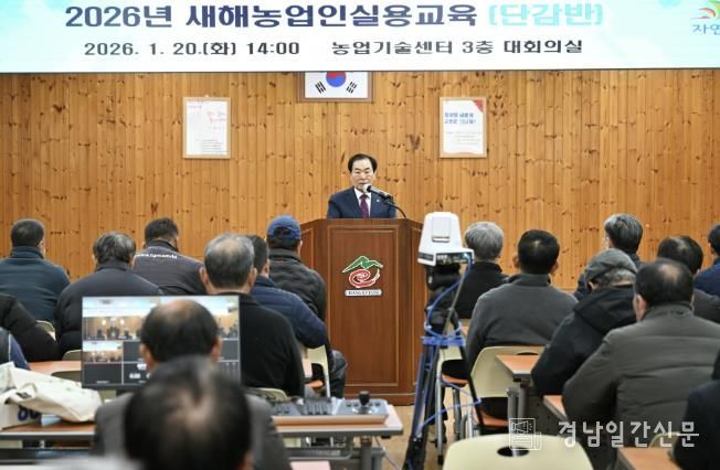 성낙인 군수가 새해농업인실용교육(단감반)에서 인사말을 하고 있다.