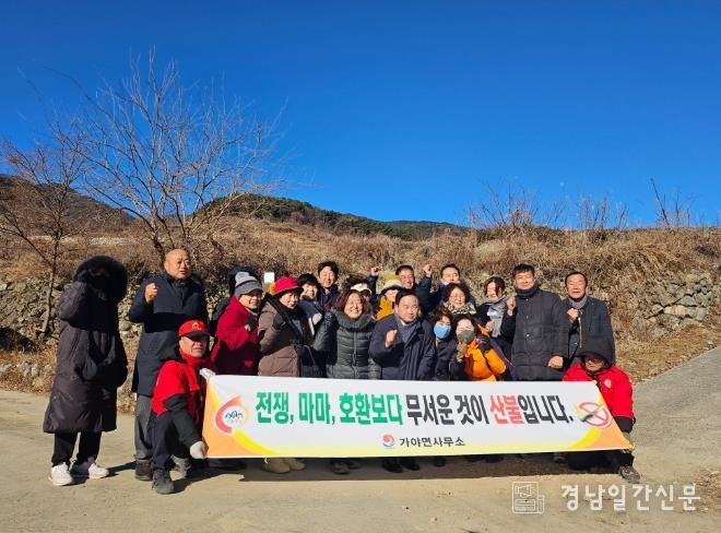 합천군 해인사농협 여성산악회, 산불예방 캠페인 실시