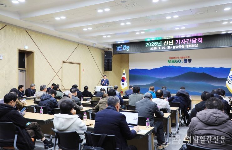 함양군 출입기자 간담회 개최