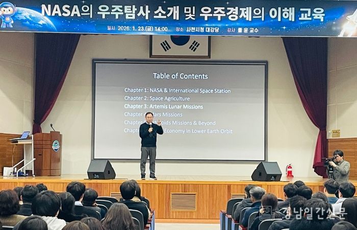 NASA 태양계 홍보대사 폴 윤 교수, 사천시 공무원 대상 우주항공 분야 특강 진행