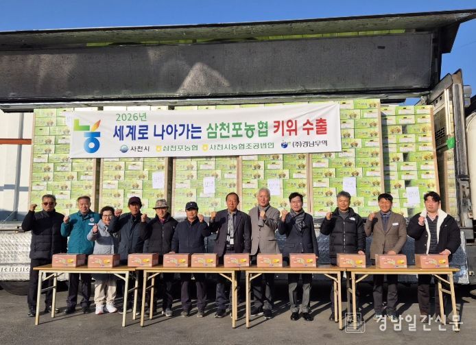 사천 키위, 일본 수출 선적식