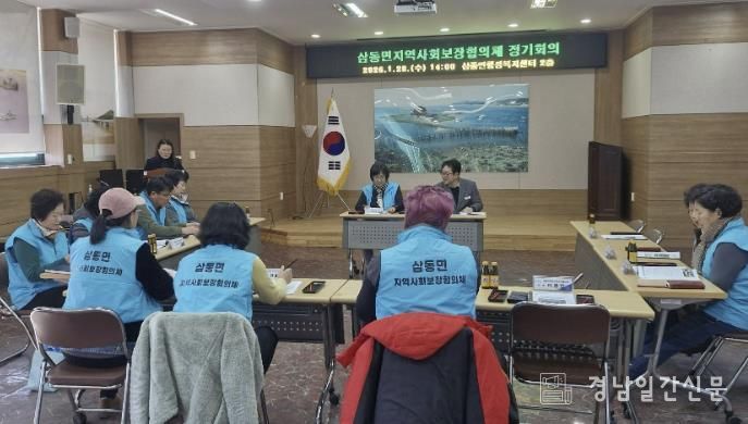 남해군 삼동면지역사회보장협의체 정기회의 개최