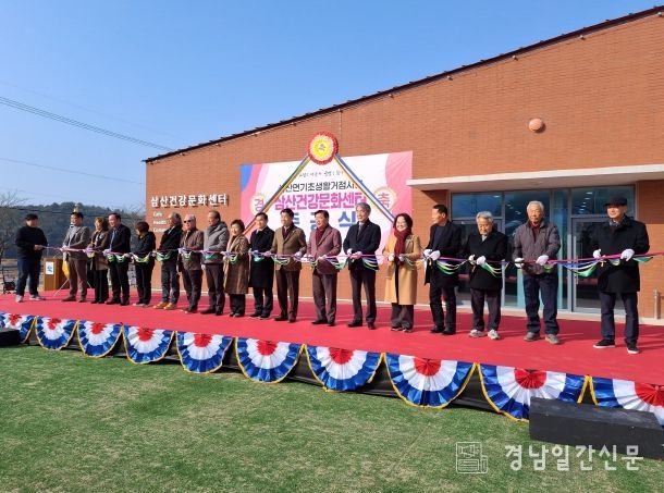 「삼산면 기초생활거점조성사업」건강문화센터 준공식 개최