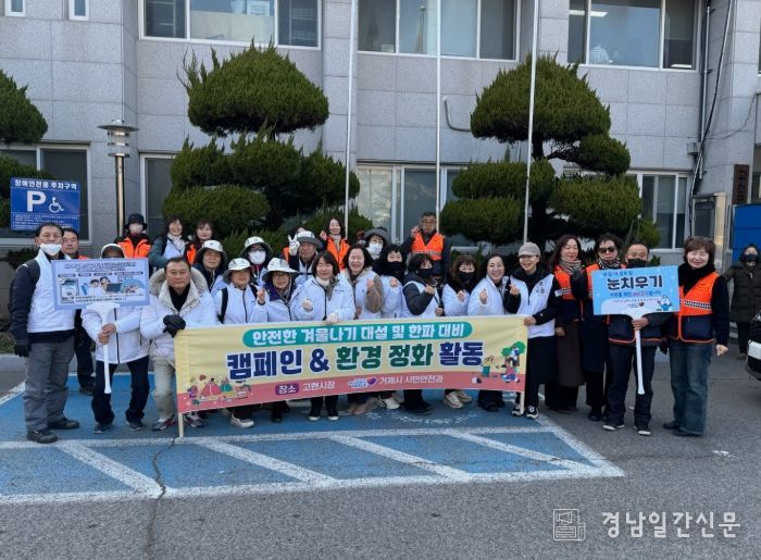 한파 대비 캠페인 및 환경정화 활동