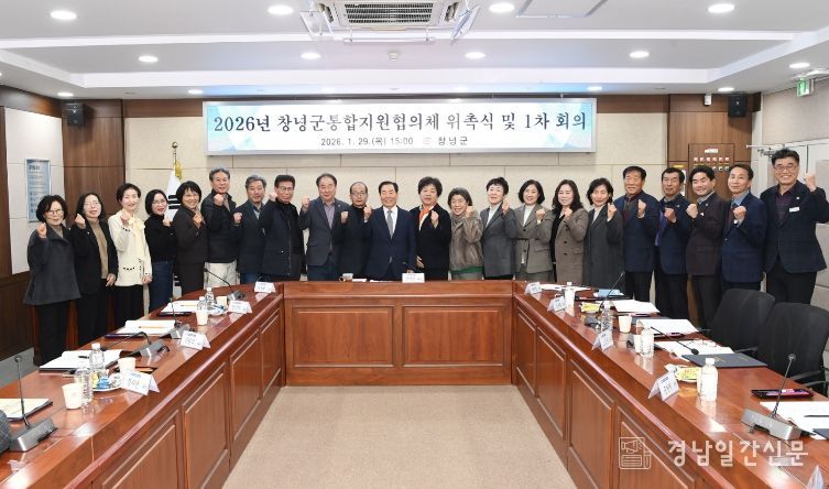 통합지원협의체가 기념촬영을 하고 있다.