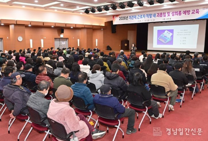 진주시, ‘직장 내 괴롭힘·성희롱 예방교육’