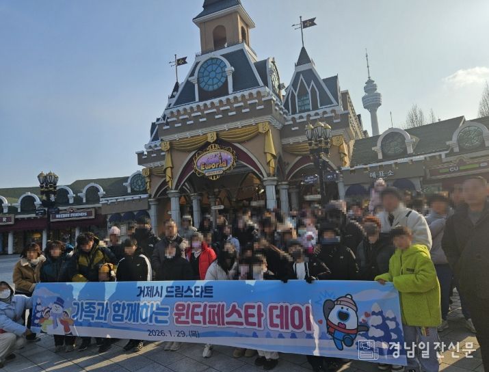 거제시 드림스타트, 가족과 함께하는 윈터페스타 데이