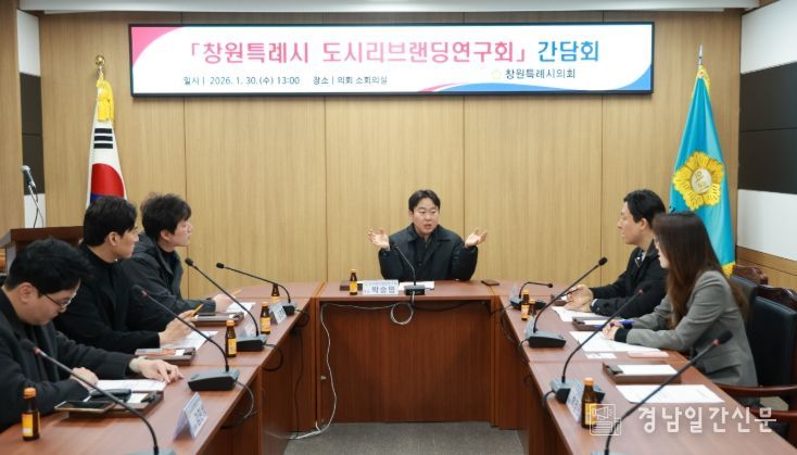 창원특례시의회 도시리브랜딩연구회