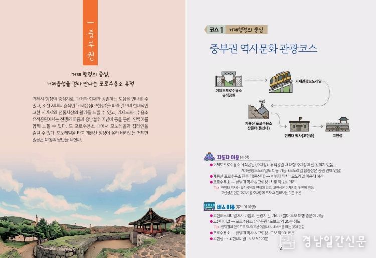 거제시, 스토리텔링형 역사관광 가이드북으로 체류형 관광 활성화 나서