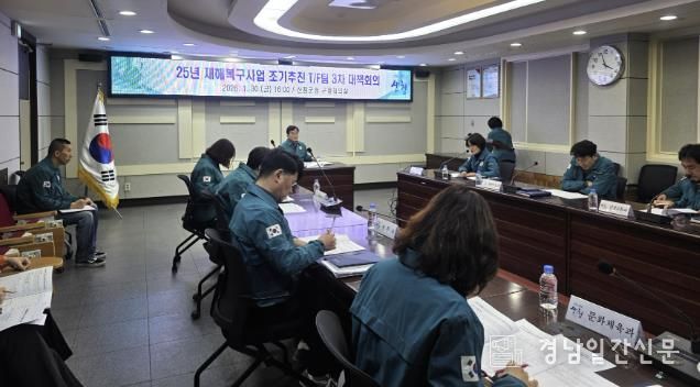 산청군, 재해복구사업 조기추진 TF팀 회의 개최