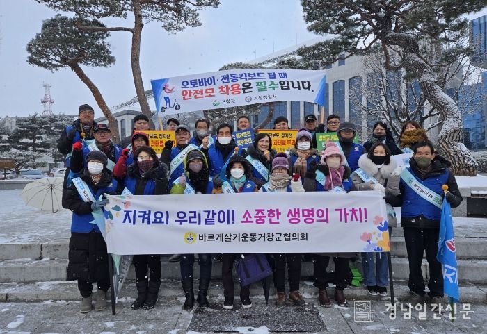 2026년 2월 민관합동 거창군 교통안전캠페인 시행