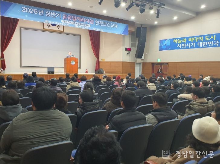 사천시, 상반기 공공일자리사업 참여자 안전보건교육