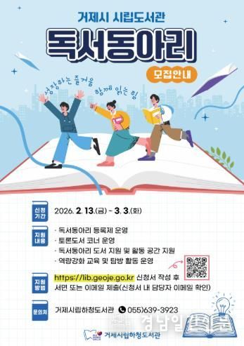 거제시 시립도서관, 독서 문화 확산 위한 독서동아리 지원사업 운영