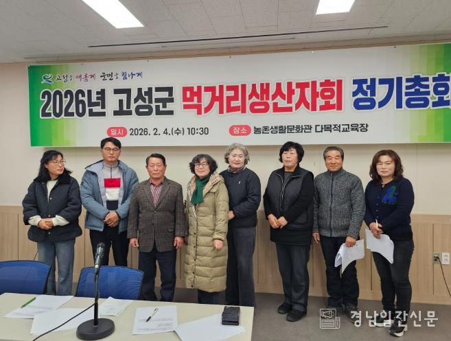 고성군 먹거리생산자회 정기 총회 개최