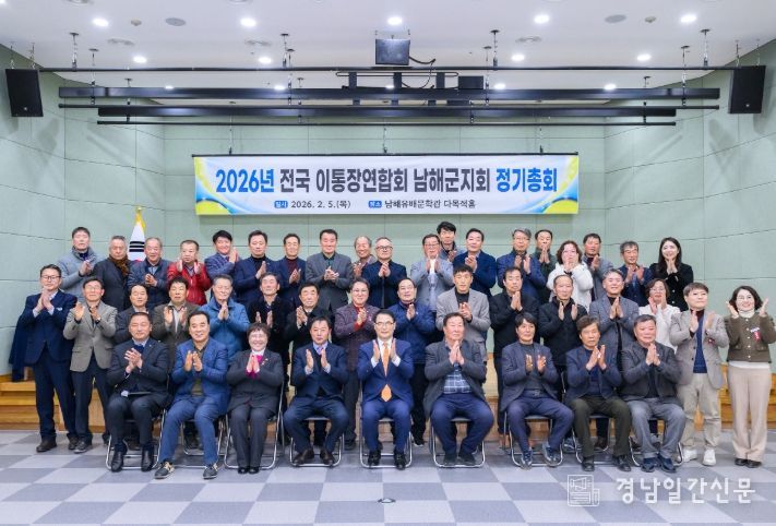 2026년 전국 이·통장연합회남해군지회 정기총회