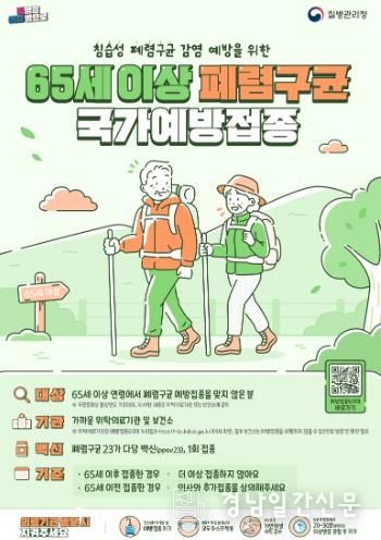 거제시, 설 연휴 앞두고 독감 및 폐렴구균 예방접종 참여 당부