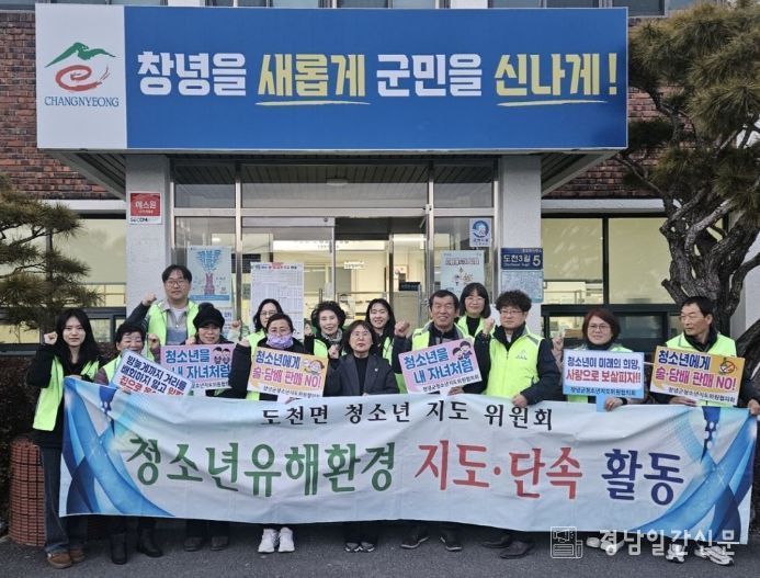 창녕군 유어․계성․도천면 청소년 유해환경 점검단속