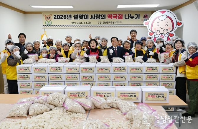 창녕군자원봉사협의회, 설맞이 떡국점 나누기 행사