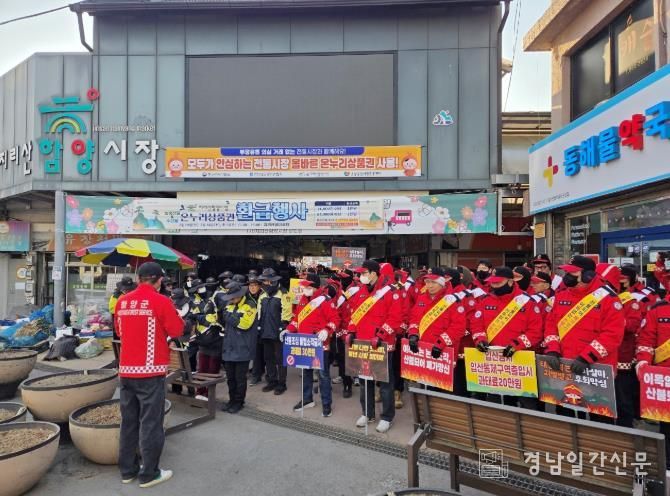함양군, 경상남도 동시 산불예방 캠페인 전개