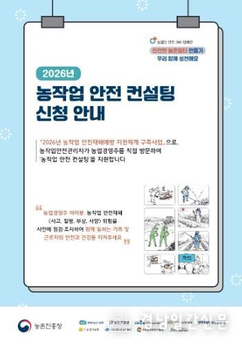 2026년 농작업 안전 컨설팅 신청 안내리플렛