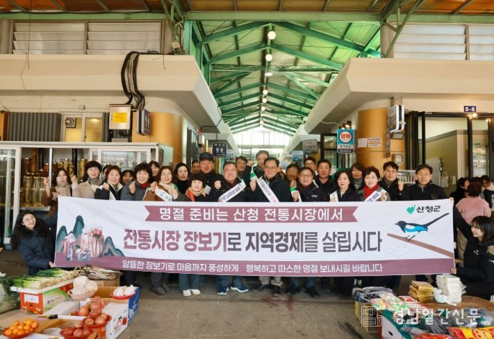 산청군, 설맞이 장보기 행사