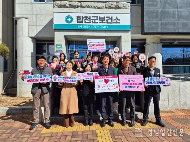 합천군-창녕군 보건소 직원, 고향사랑기부제 상호 교차 기부