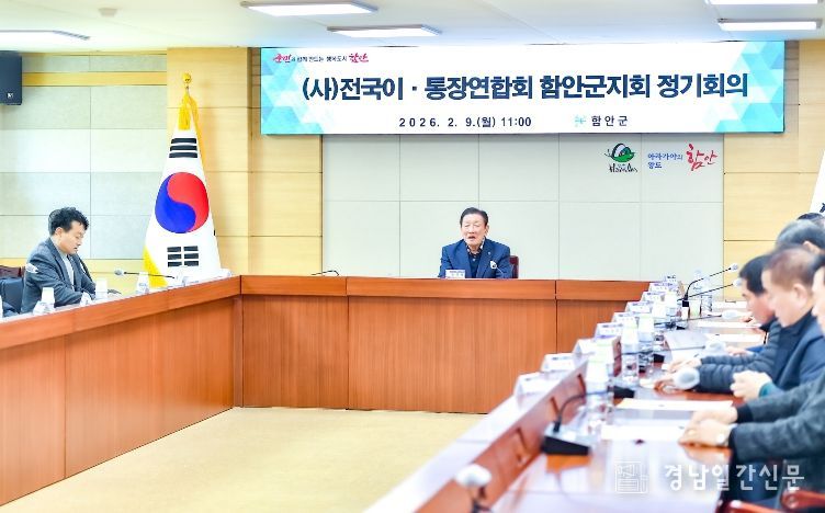(사)전국이통장연합회 함안군지회 2월 정기회의 개최