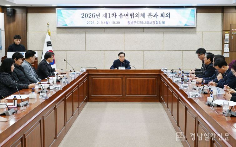 창녕군 읍면지역사회보장협의체분과 회의가 진행되고 있다.