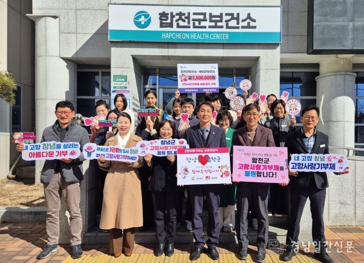 창녕군보건소-합천군보건소 고향사랑기부제 상호기부 기념촬영