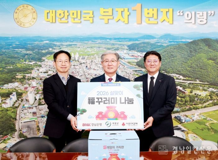 BNK경남은행 의령지점, 설맞이 복꾸러미 나눔 기탁