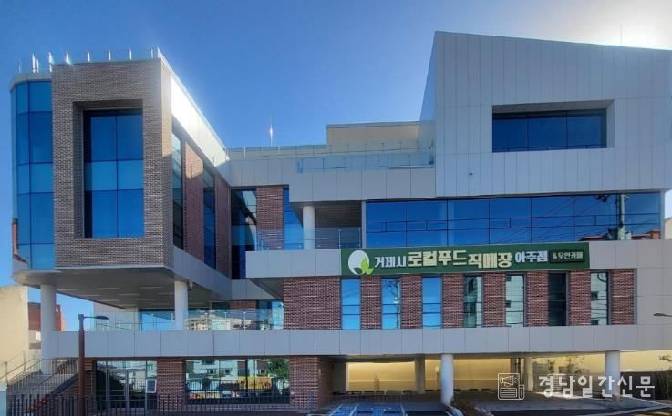 거제시, 거제로컬 누리센터 아주점 2월 12일 정식개장!