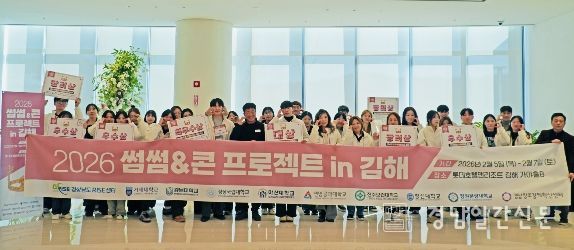 경남RISE G-WEST&CENTRAL 창업교육거점대학, ‘2026 썸썸&콘 프로젝트 in 김해’ 개최