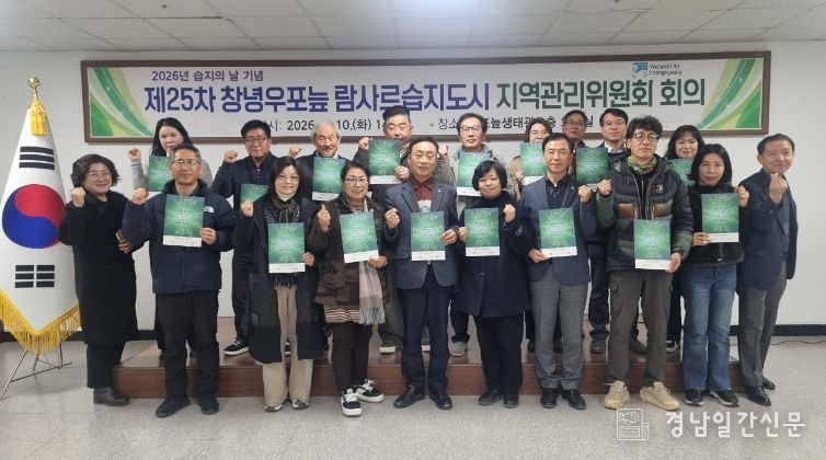 1. 창녕우포늪 람사르습지도시 지역관리위원회가 ‘세계 습지의 날’을 기념해 단체사진을 촬영하고 있다.