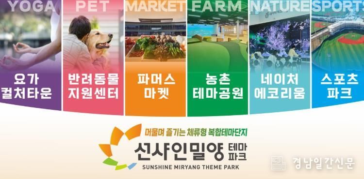 - 선샤인밀양테마파크 홍보 이미지
