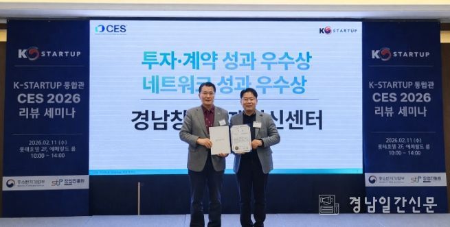 경남창조경제혁신센터CES수상